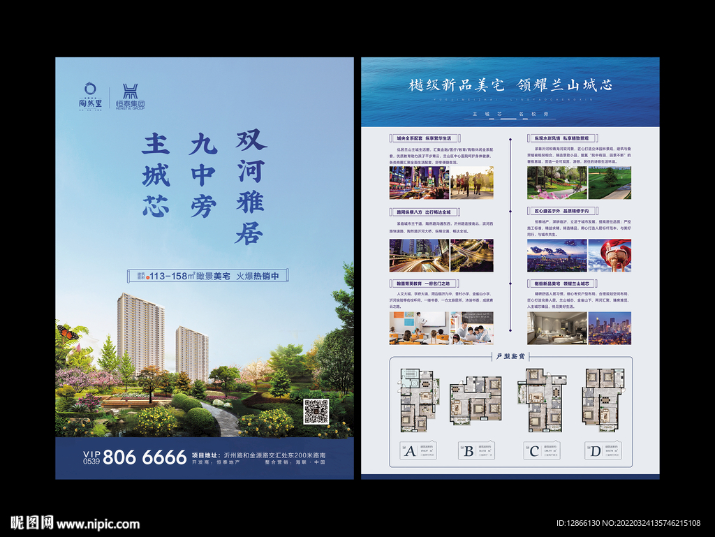 地产单页海报