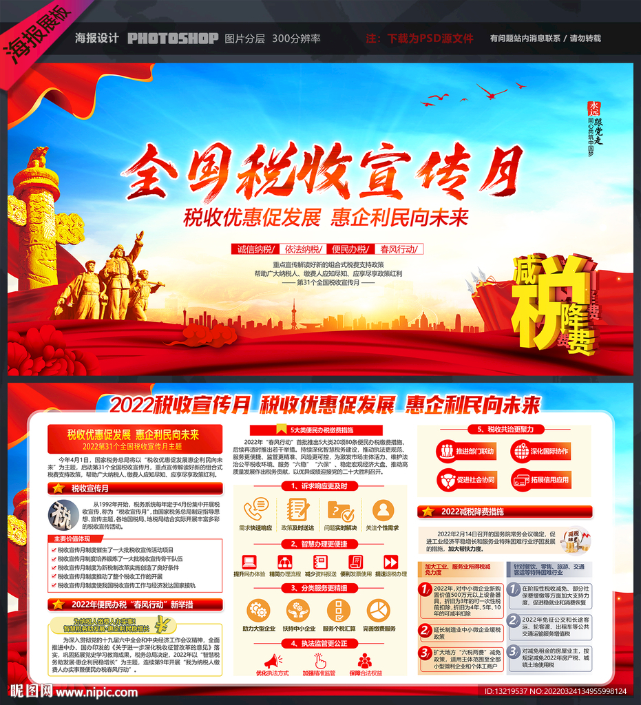 全国税收宣传月