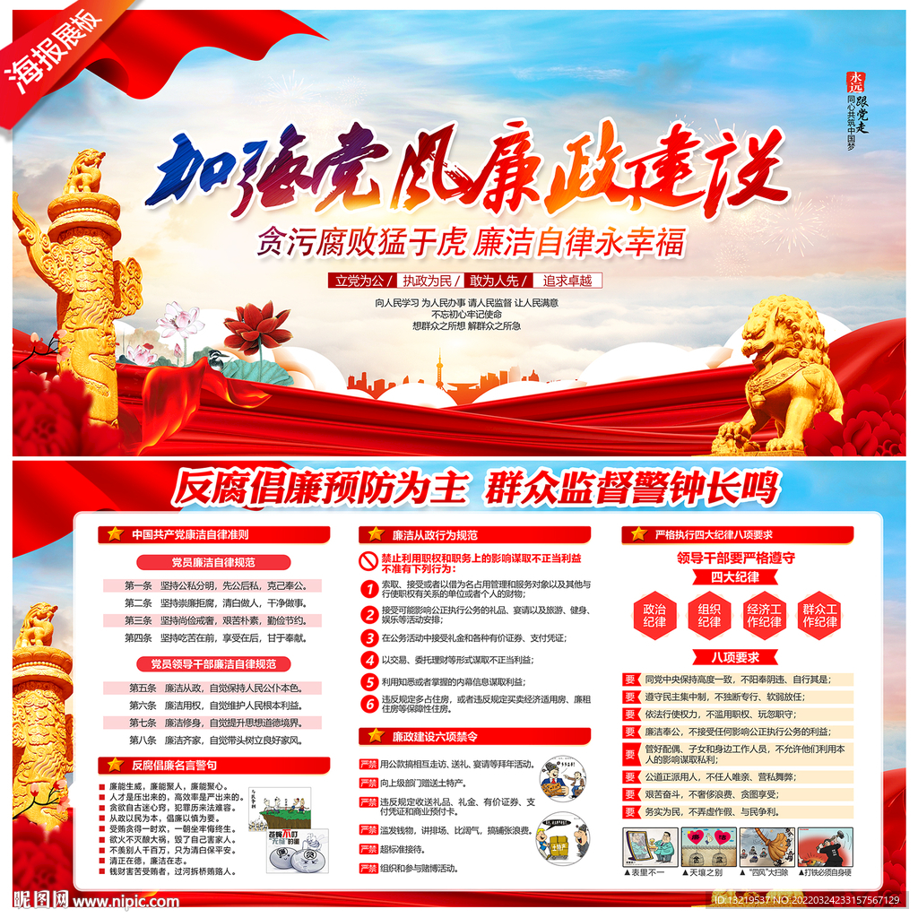 加强党风廉政建设