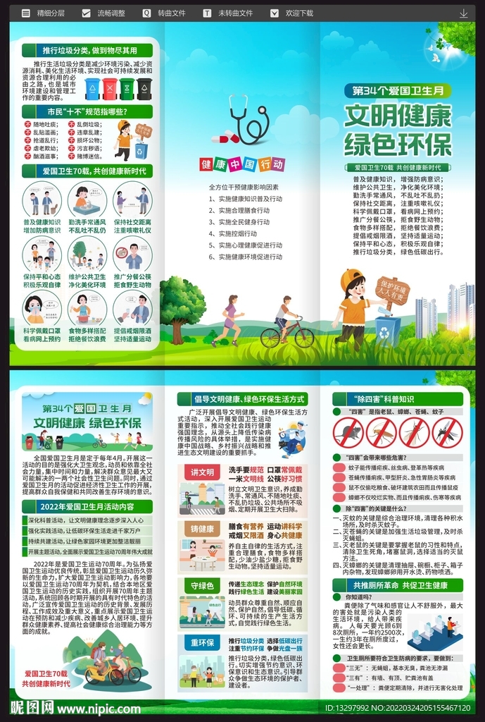 爱国卫生月三折页