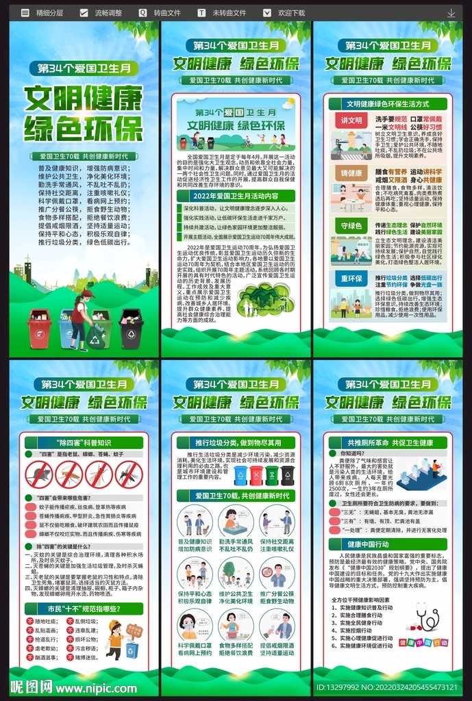 爱国卫生月展架