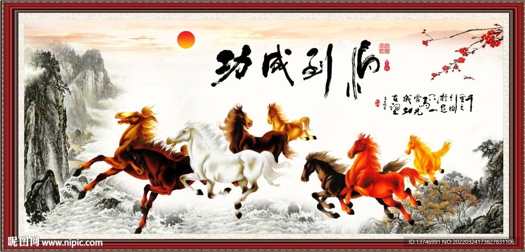 马到成功