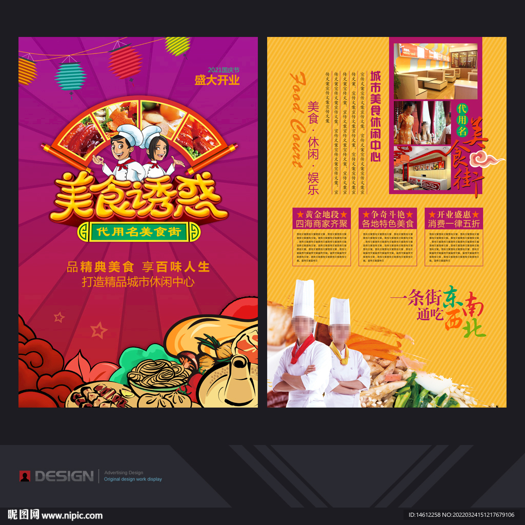 美食街