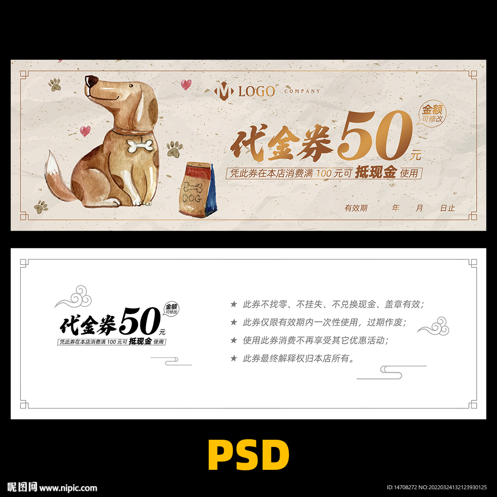 宠物代金券