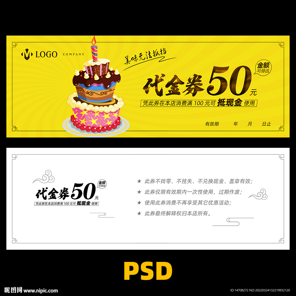 蛋糕代金券