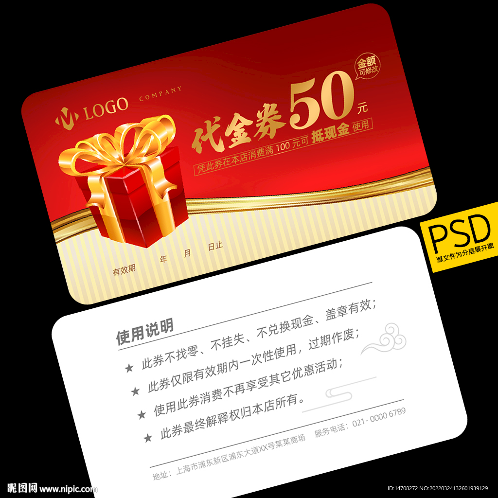 商场代金卡