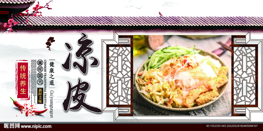凉皮