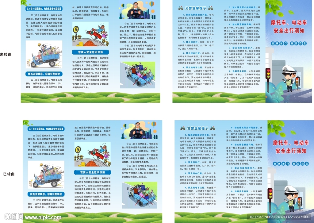三四轮车交通安全折页