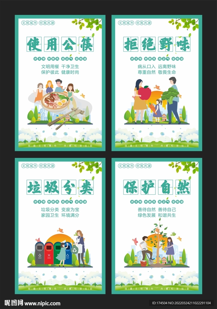 文明城市标语海报