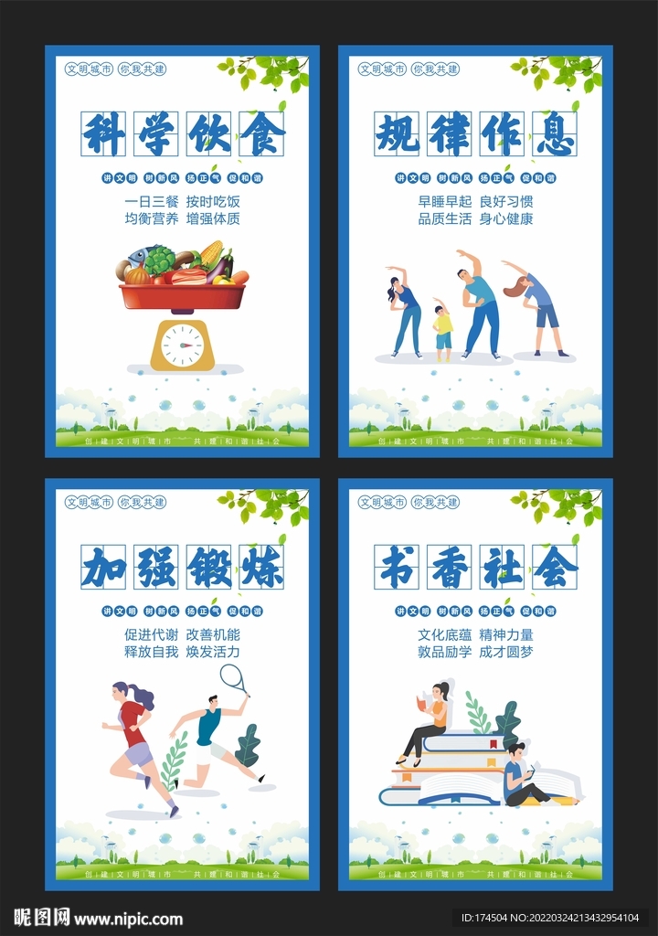 文明城市标语海报