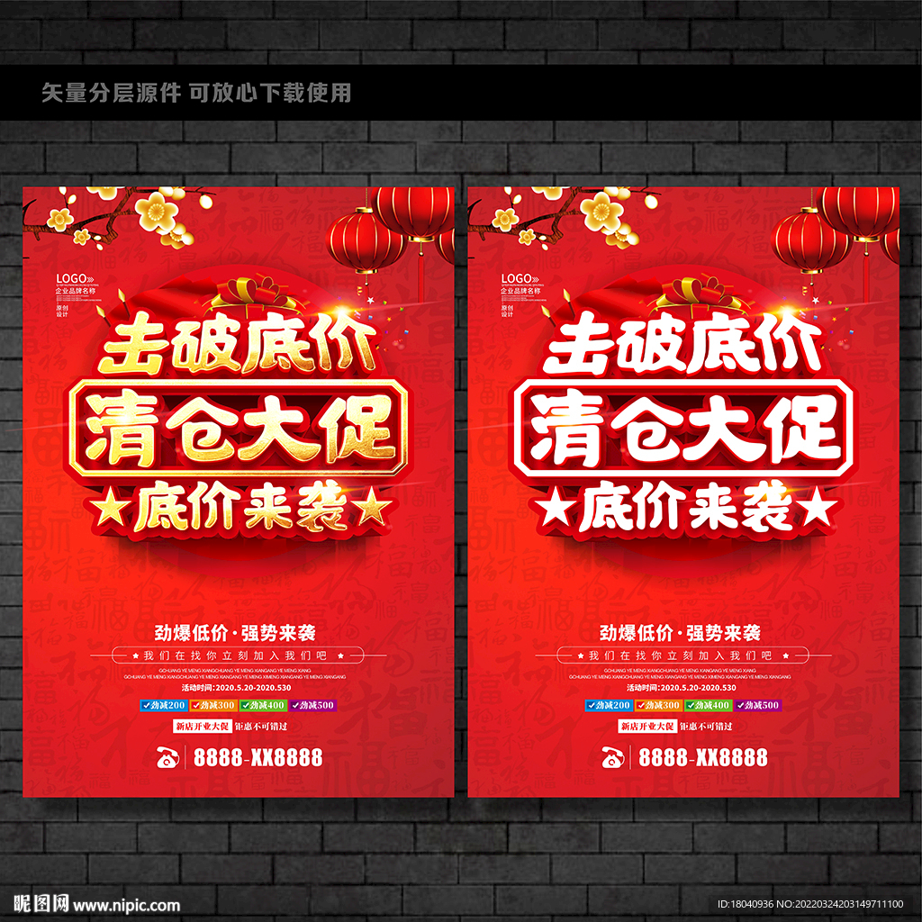 清仓特惠