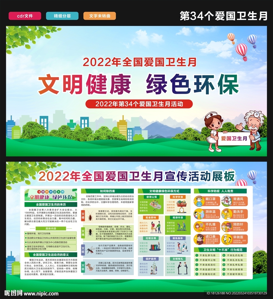 全国爱国卫生月宣传栏