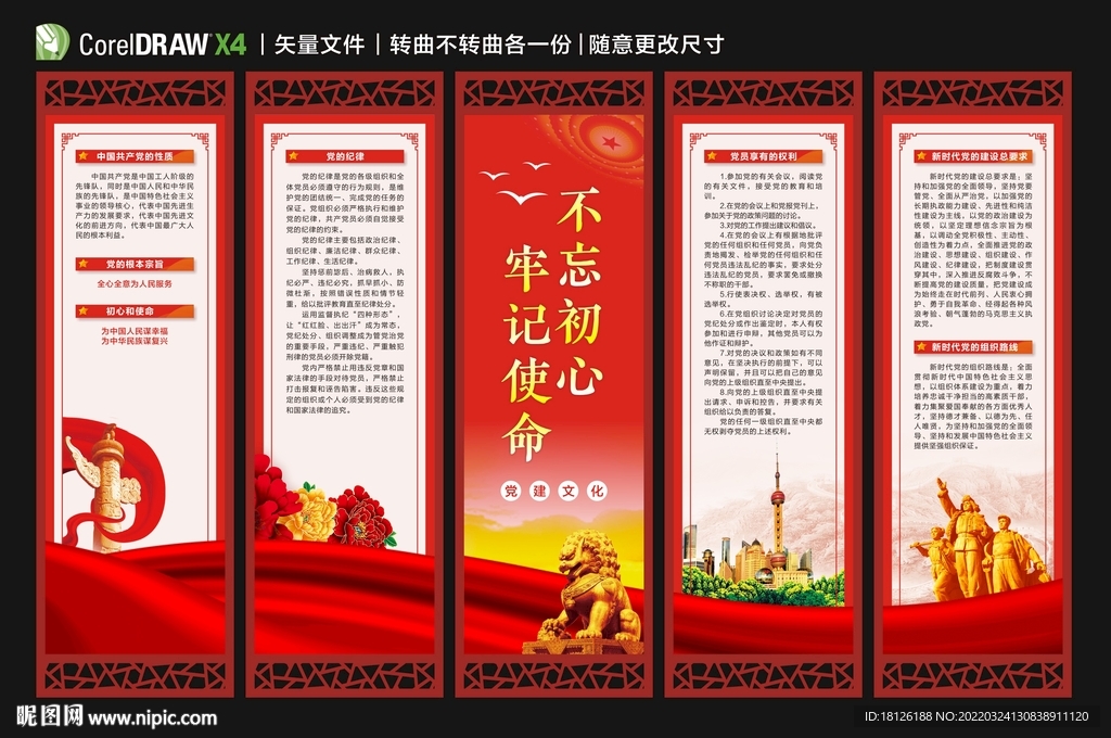 党建海报挂图