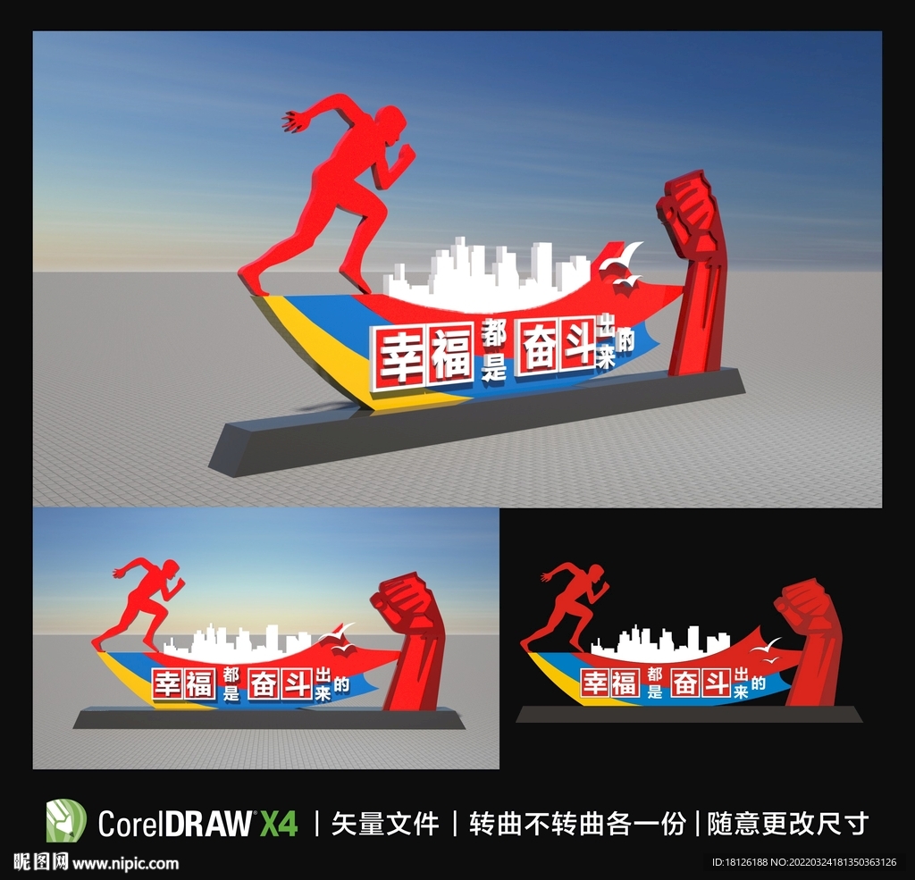 幸福都是奋斗出来的
