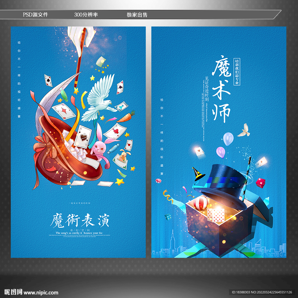 魔术