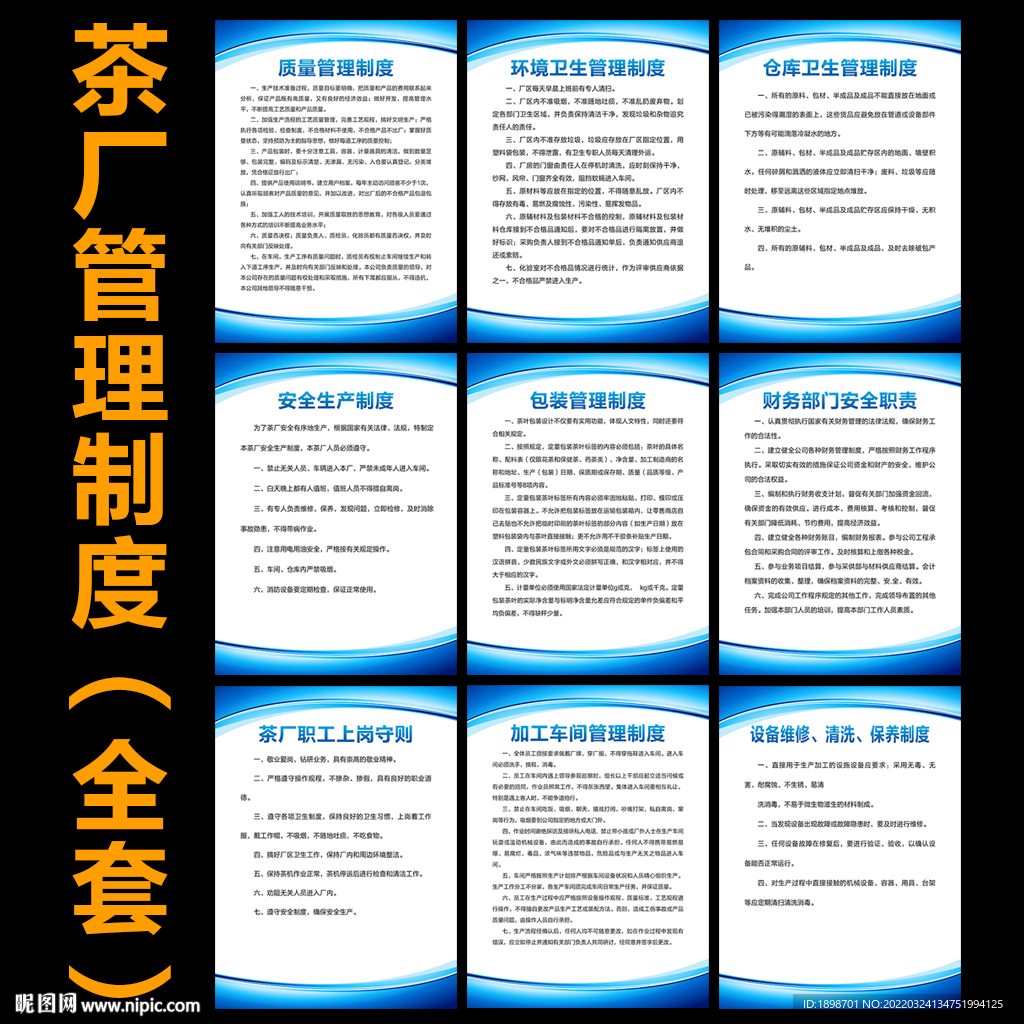 茶叶厂安全生产制度