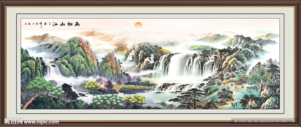 大好河山