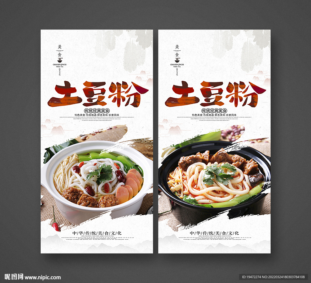 土豆粉