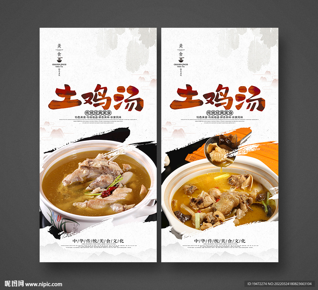 土鸡汤