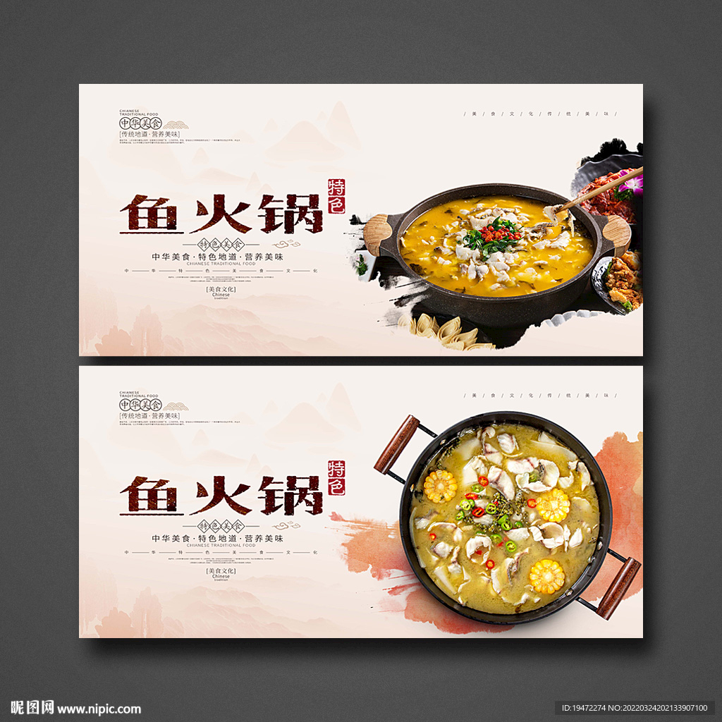 鱼火锅