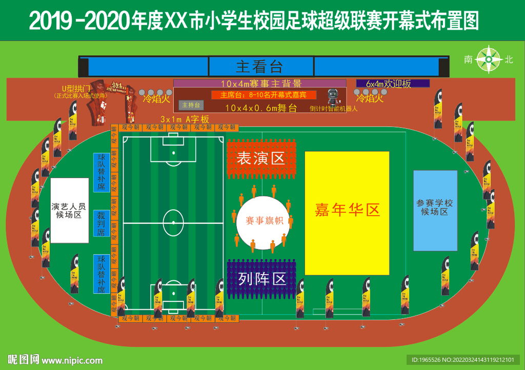 足球场布置图