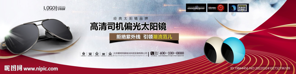 墨镜海报设计