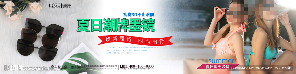 墨镜海报设计