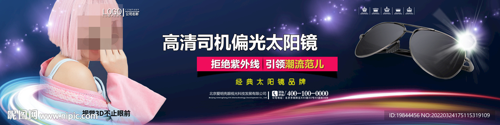 墨镜海报设计