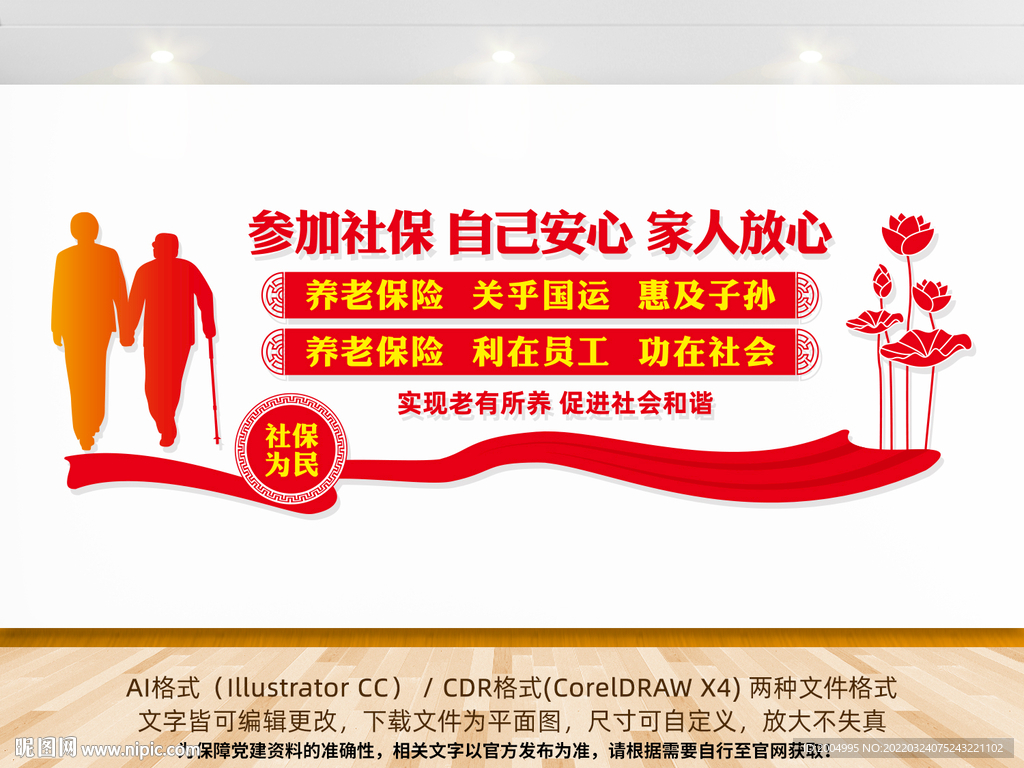 社会保险文化墙