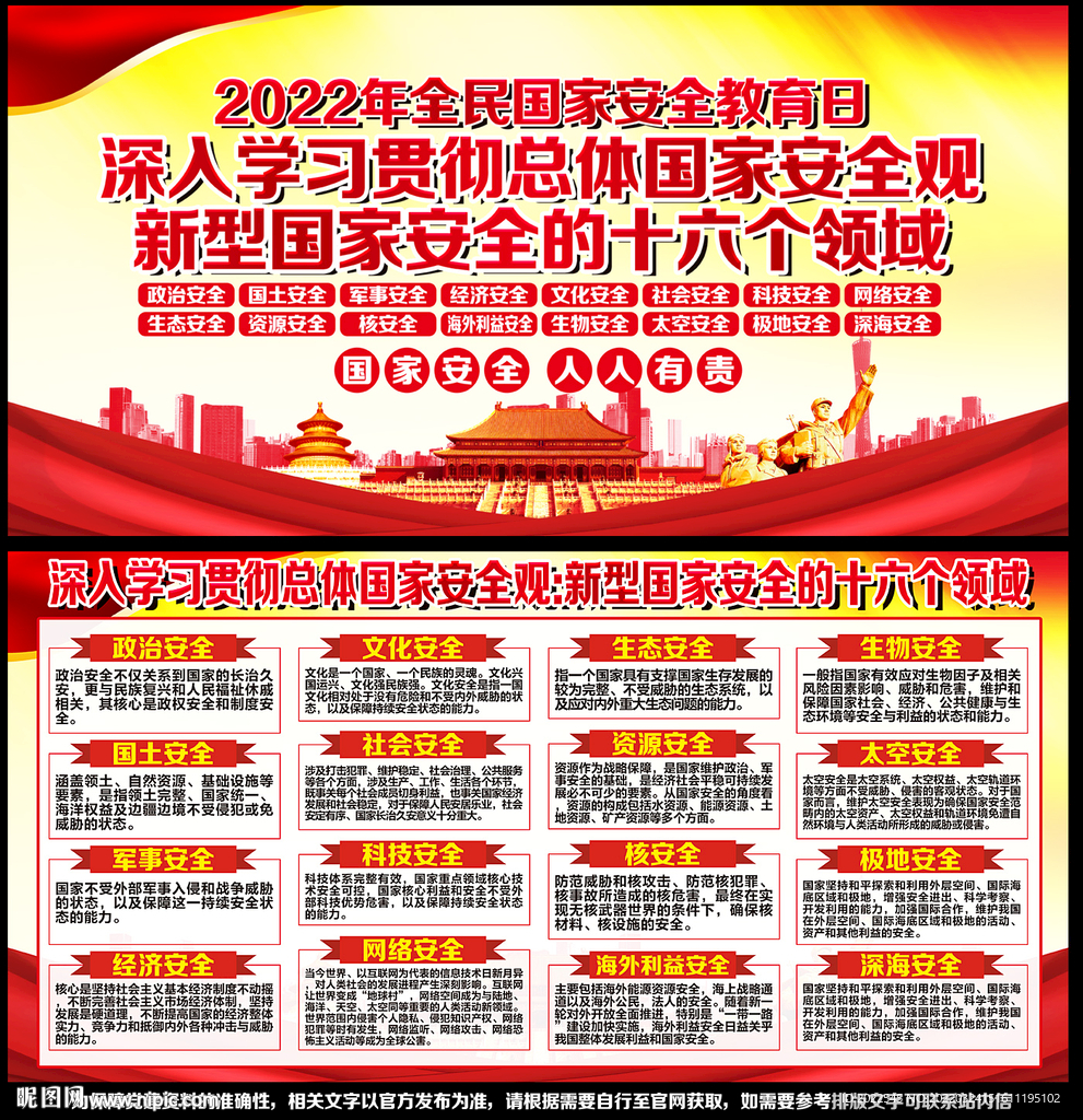国家安全教育日