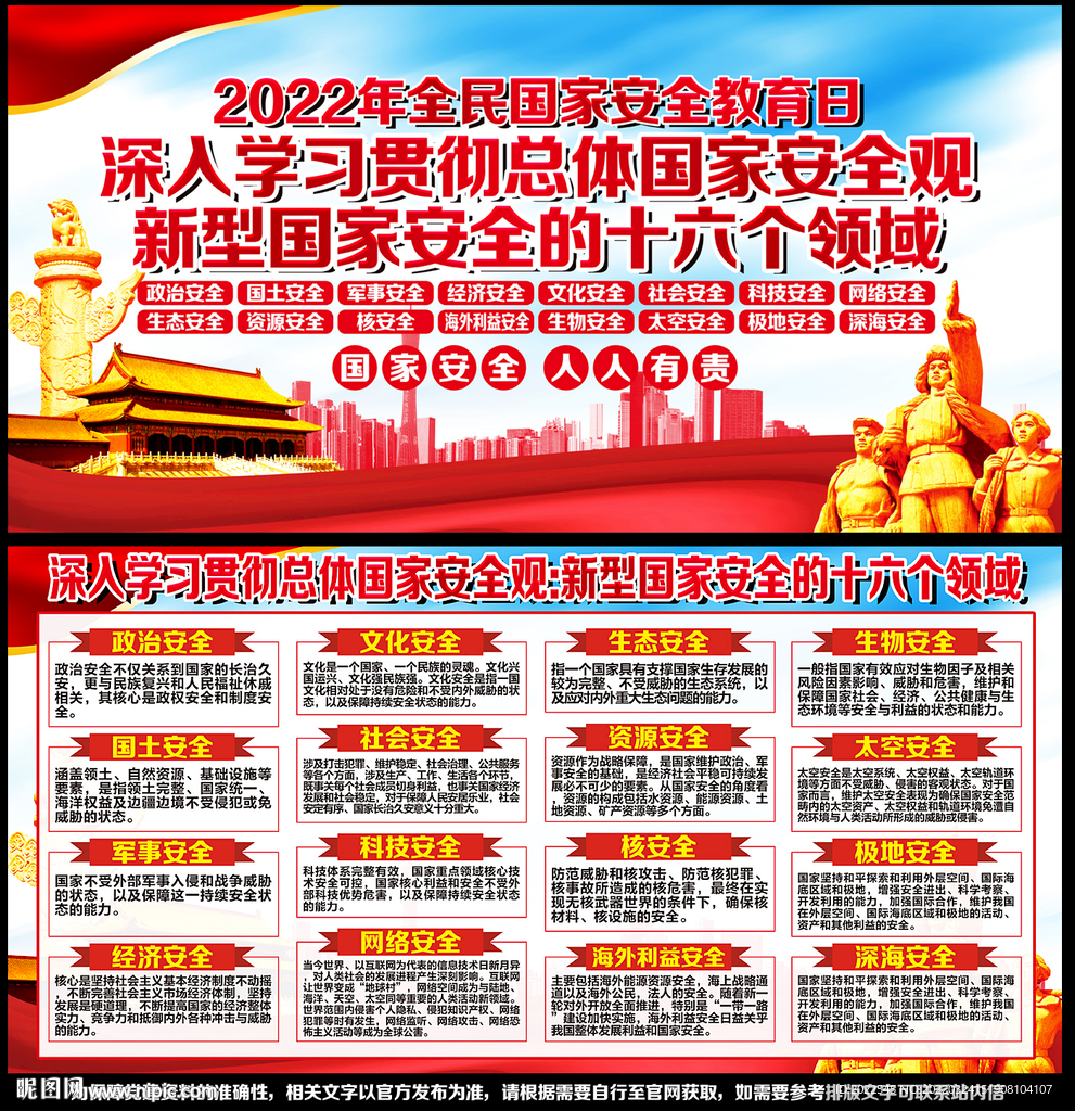 国家安全教育展板