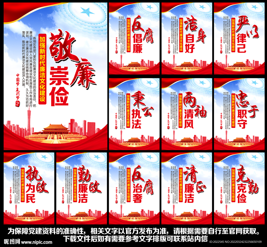 廉政文化建设