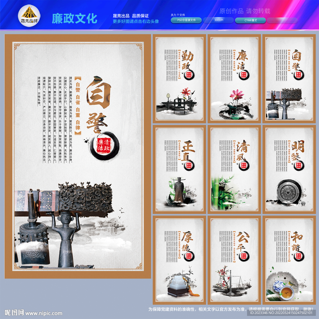 清正廉明楼道文化墙