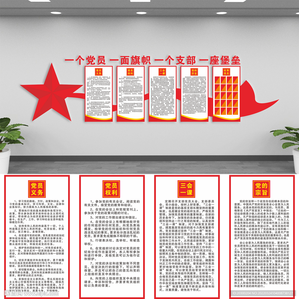 党建文化墙