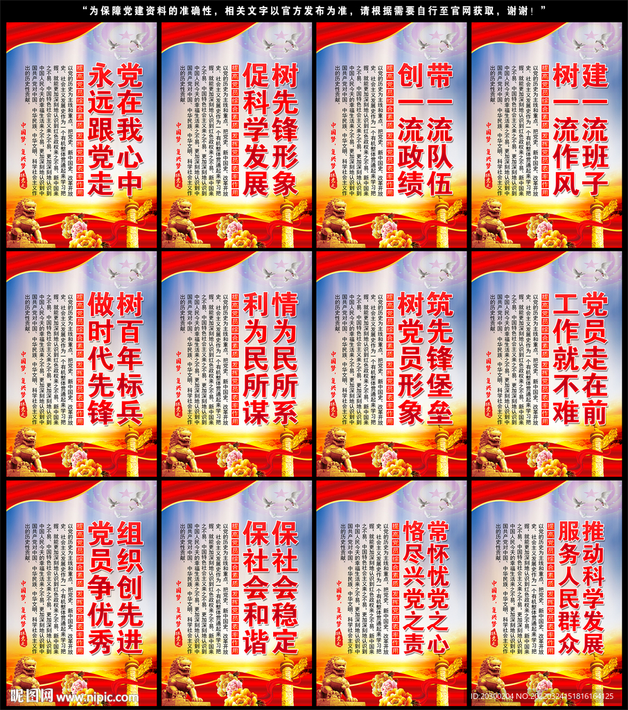 党建标语