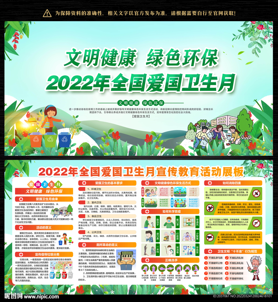 全国爱国卫生月