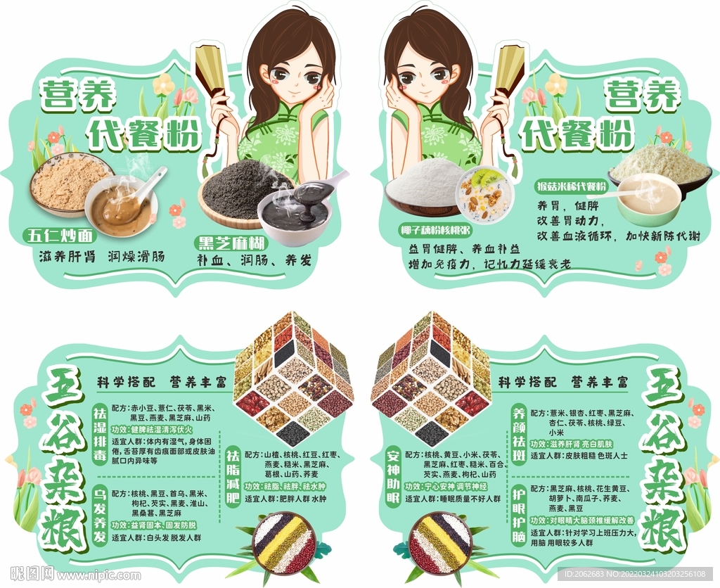 杂粮代餐异形牌