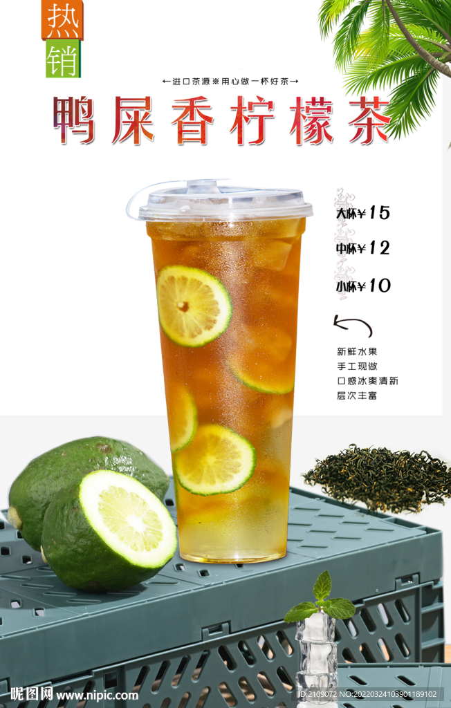 鸭屎香柠檬茶 