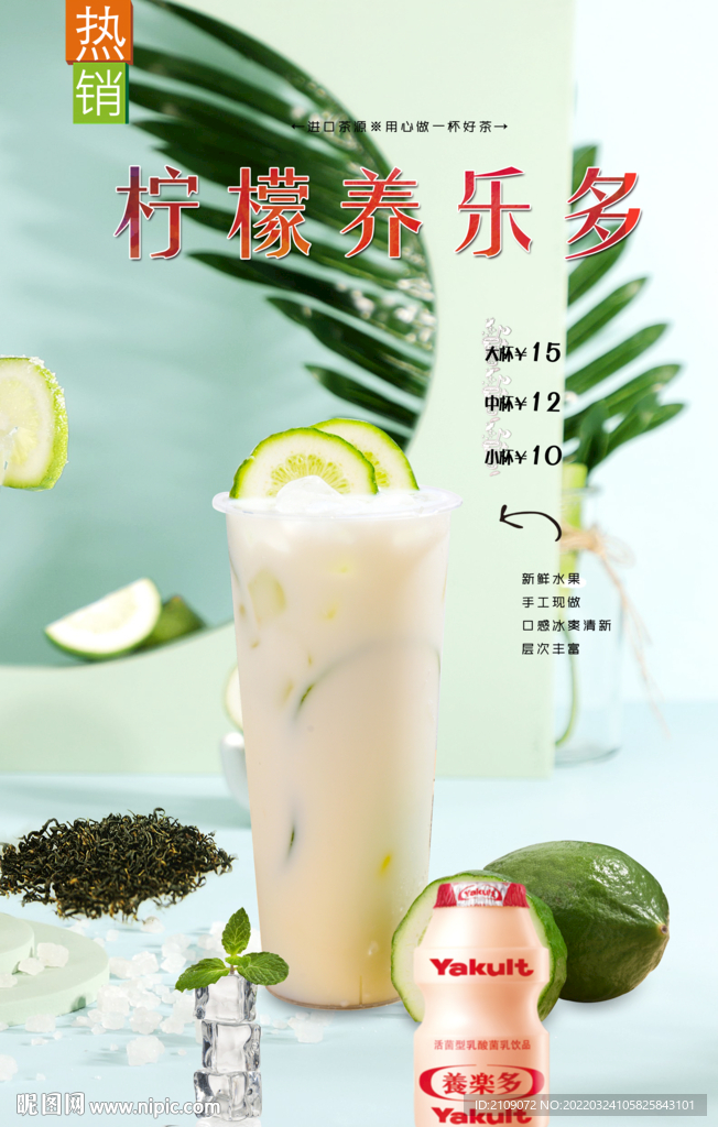 柠檬养乐多 