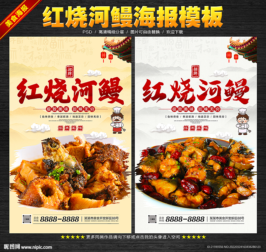 红烧河鳗