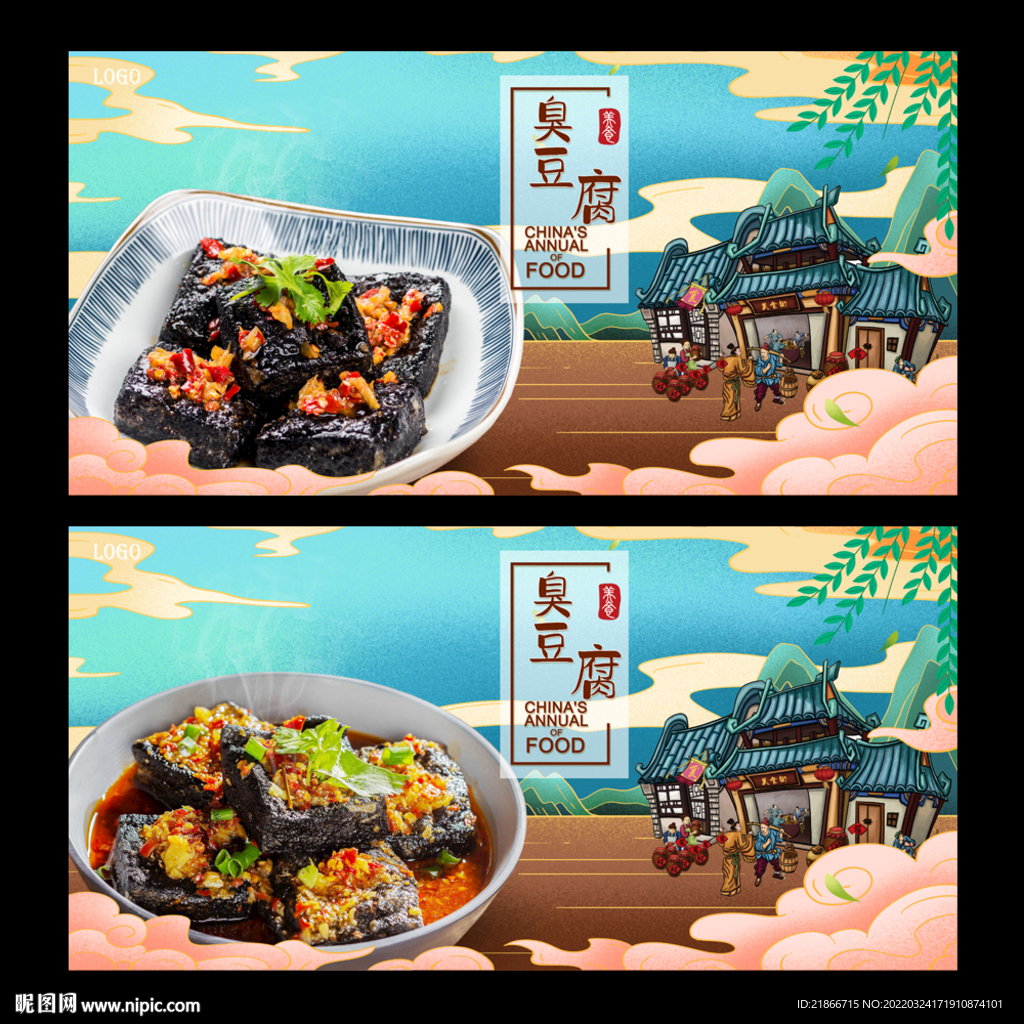 臭豆腐