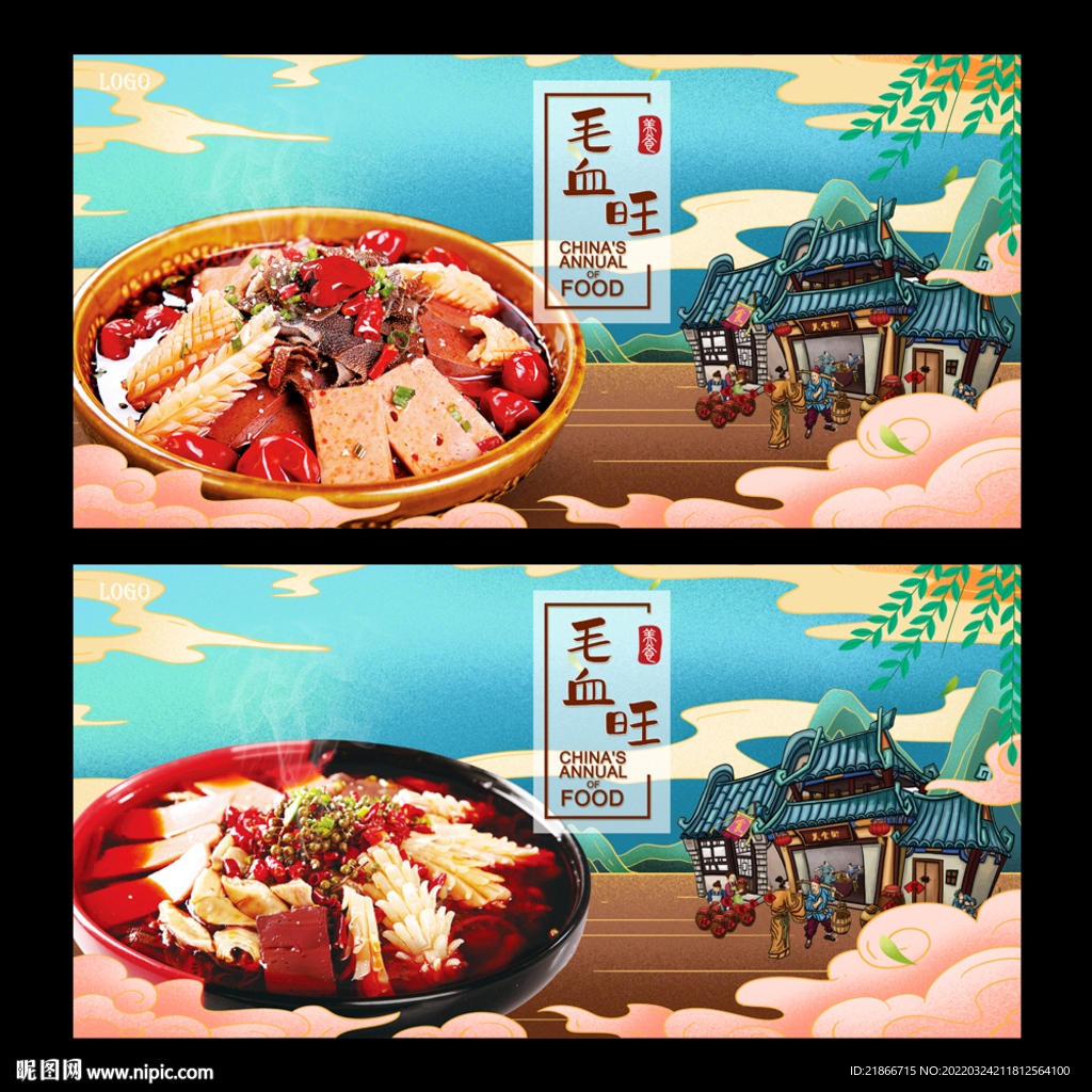 毛血旺