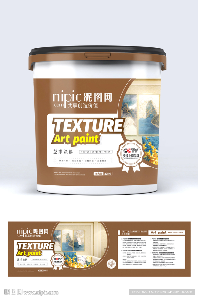艺术涂料桶包装设计