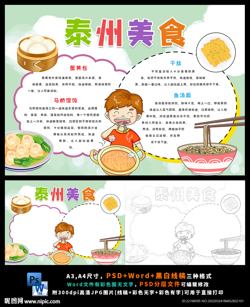 泰州美食地理旅游小吃传统美食