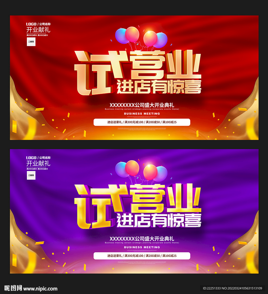 试营业