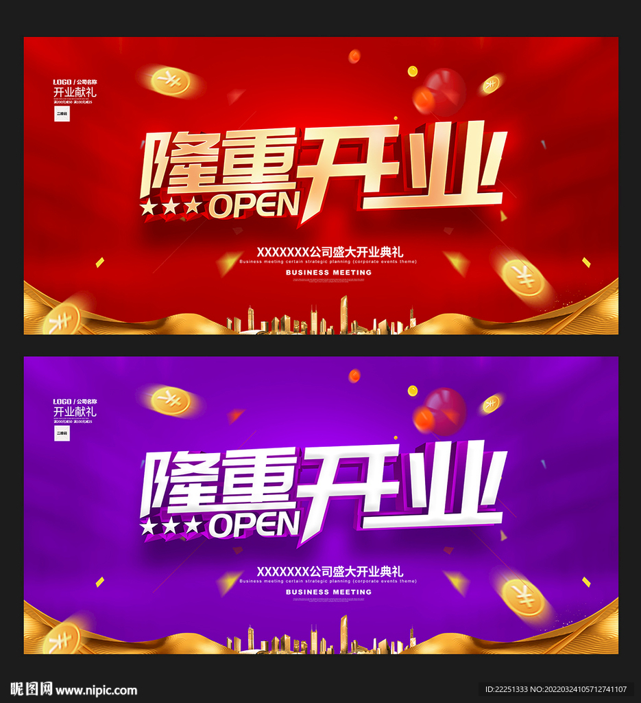 隆重开业