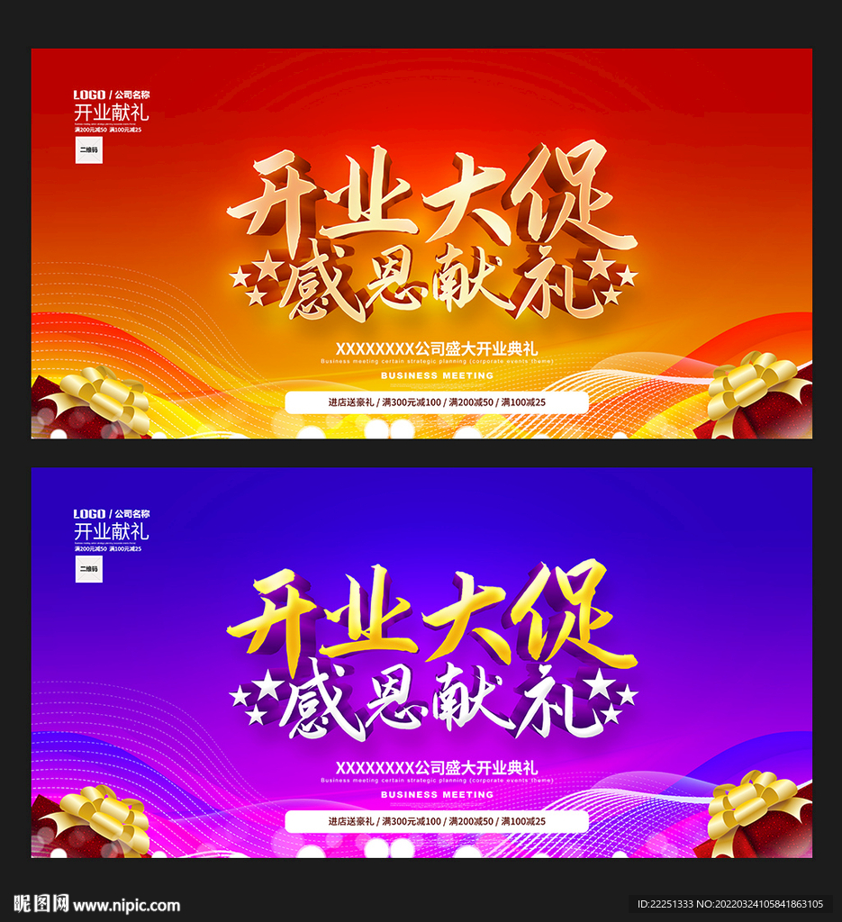 开业海报