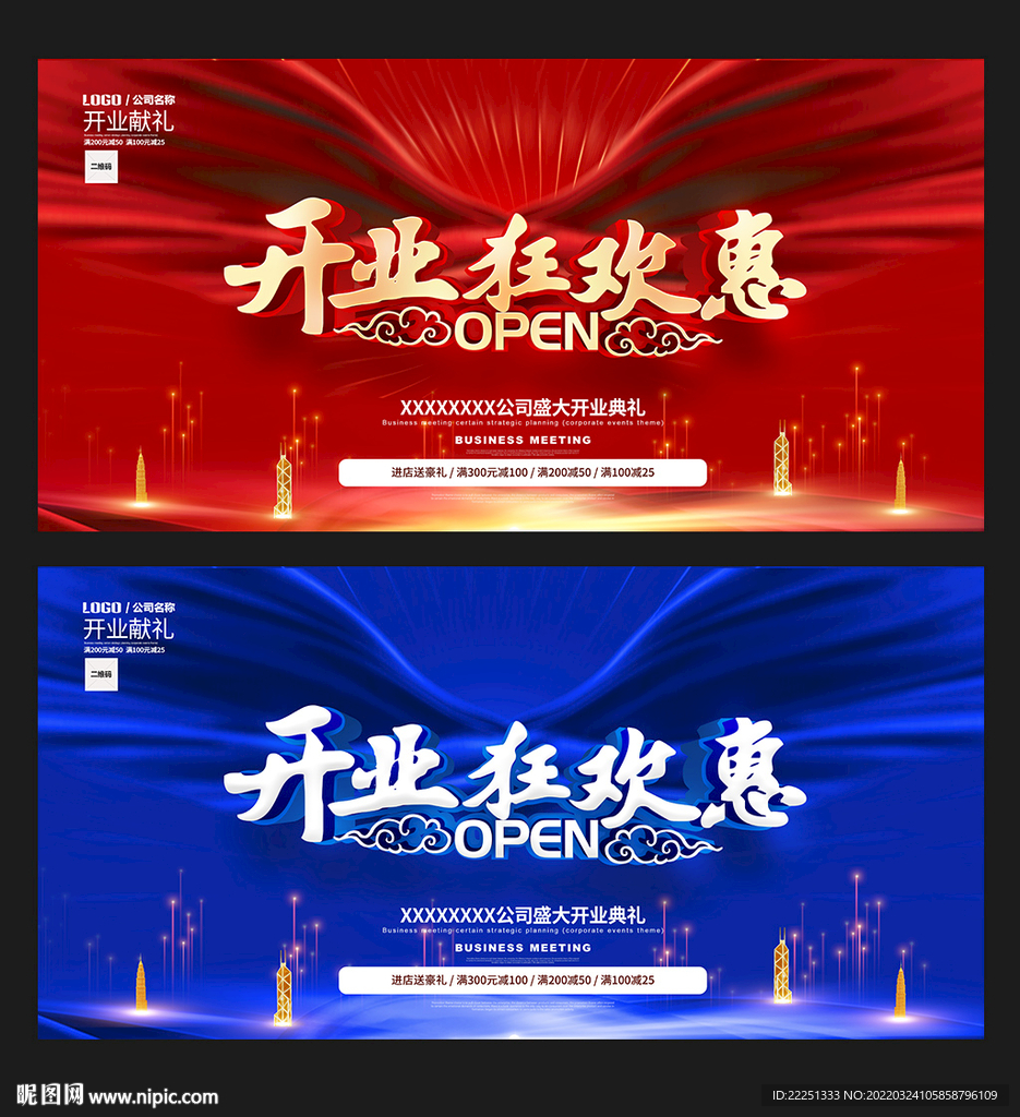 开业