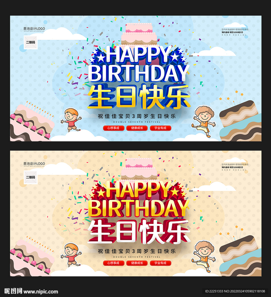 生日