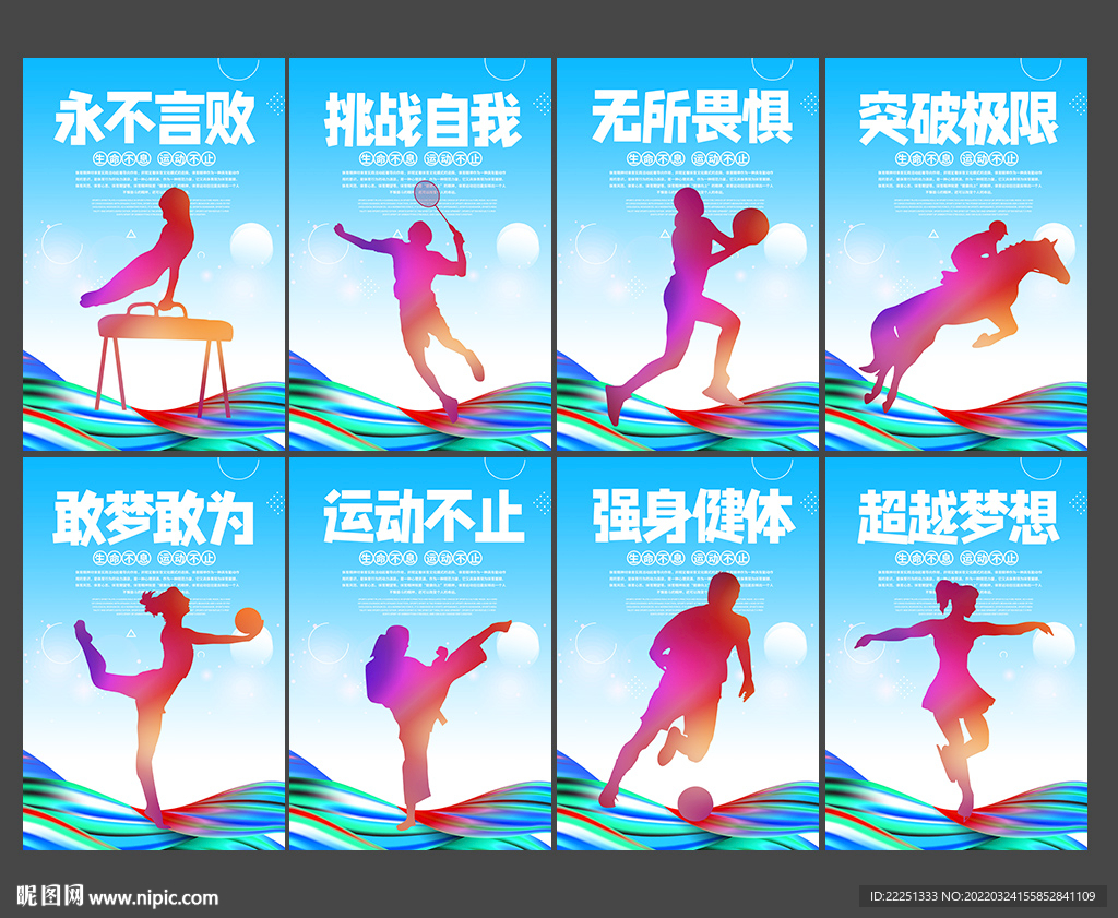 运动